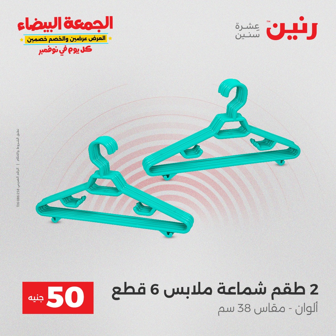 raneen offers from 2nov to 4nov 2025 عروض رنين من 2 نوفمبر حتى 4 نوفمبر 2025 صفحة رقم 26